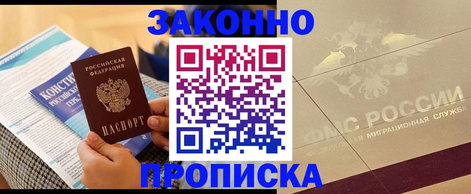 временная регистрация купить в Нефтегорске