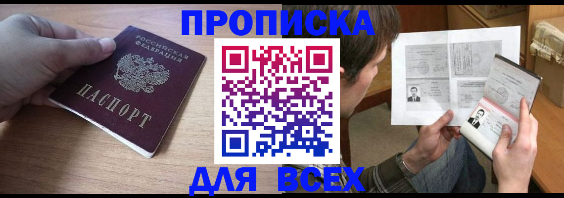 прописка гарантия в Нефтегорске