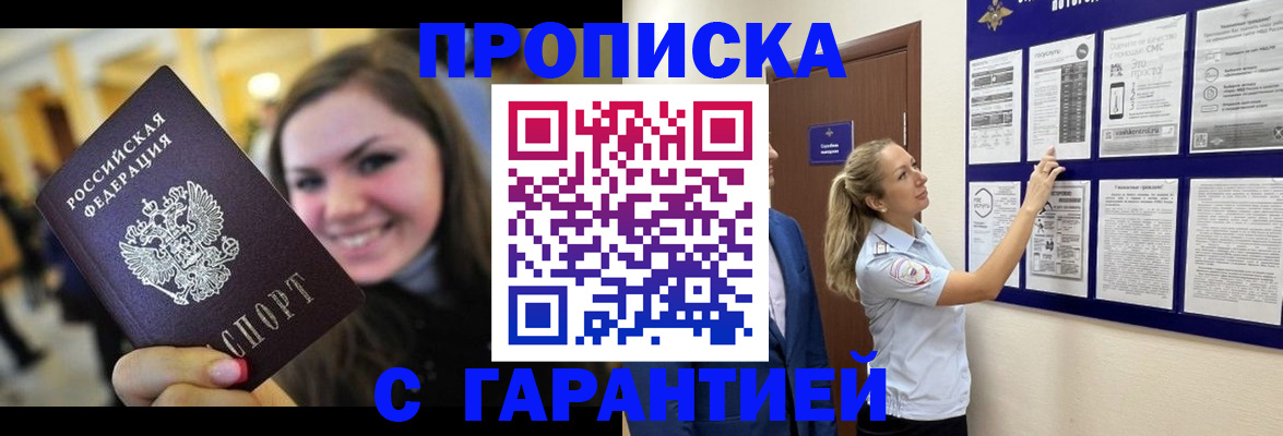временная регистрация в Нефтегорске