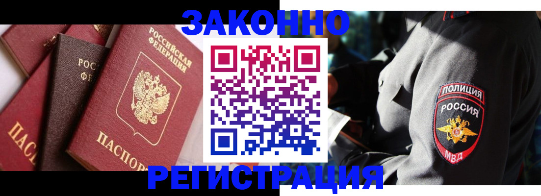 прописка 2025 в Нефтегорске