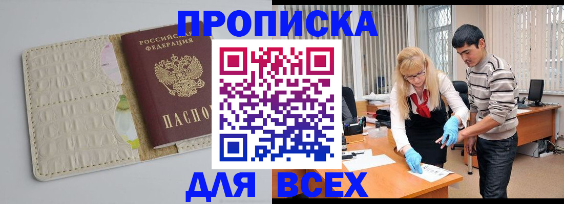 временная регистрация купить в Нефтегорске
